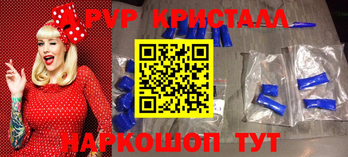 A PVP  A PVP Crystall  Керчь  Вход с VPN  Alpha PVP кристаллы  Альфа ПВП СК КРИС 