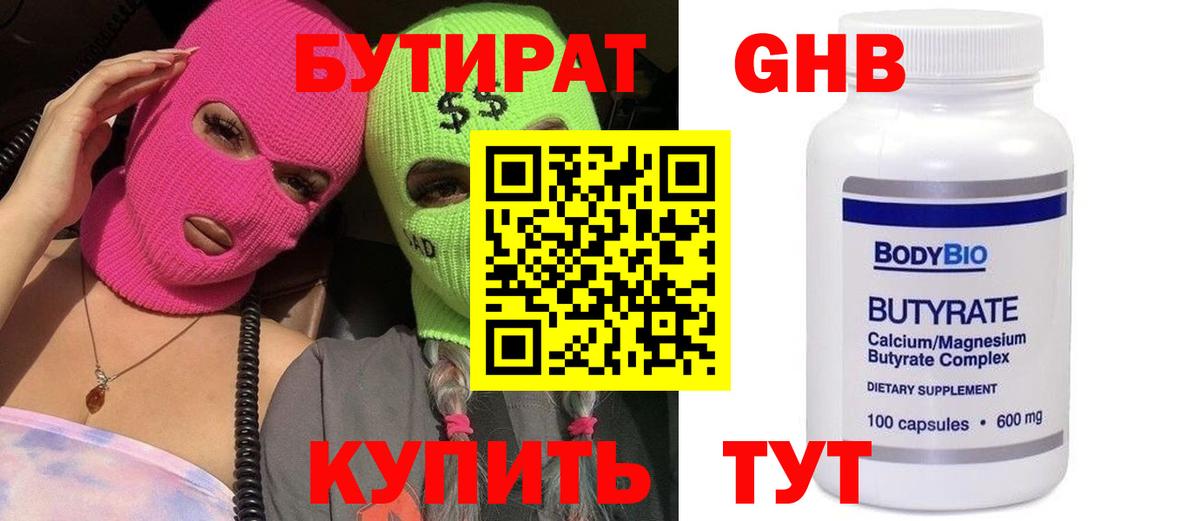Керчь  Бутират оксибутират  Вход с VPN 