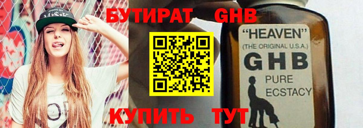 БУТИРАТ вода Керчь