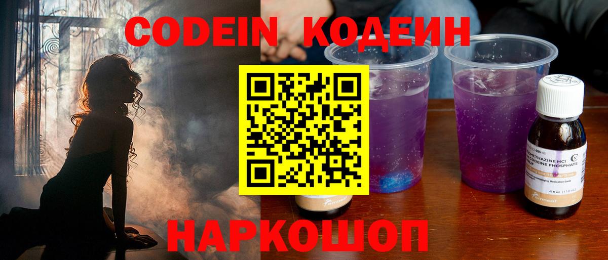 Codein Purple Drank  Вход с VPN  Керчь 