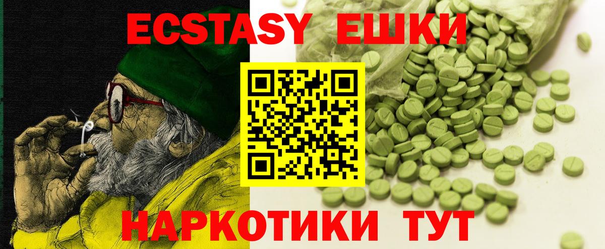 Экстази ешки Керчь
